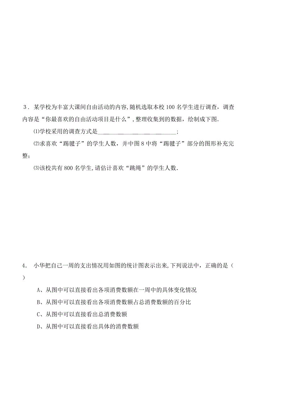 九年级北师大版第二十章数据的分析复习练习_第4页