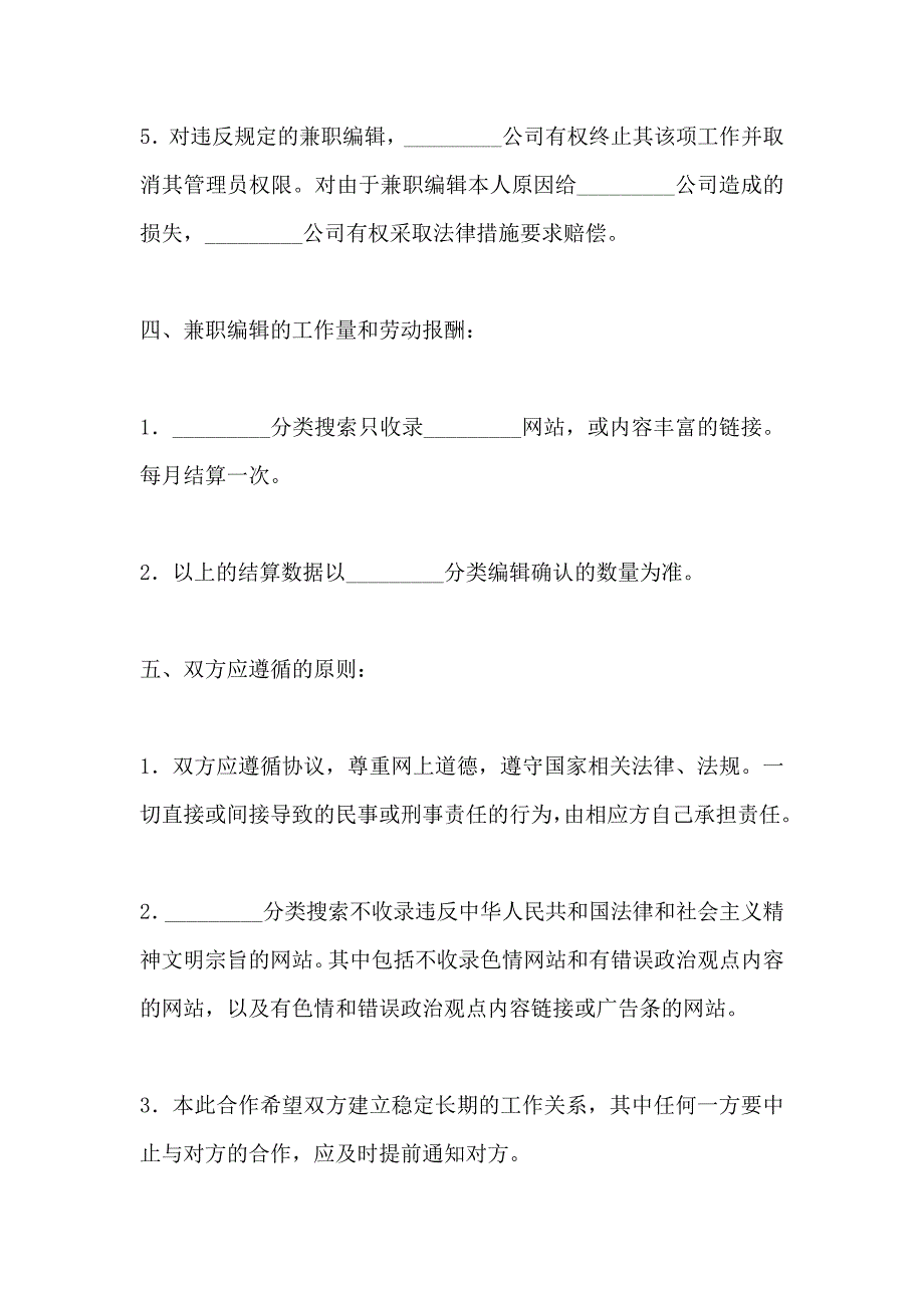 分类搜索兼职编辑合作协议新_第4页