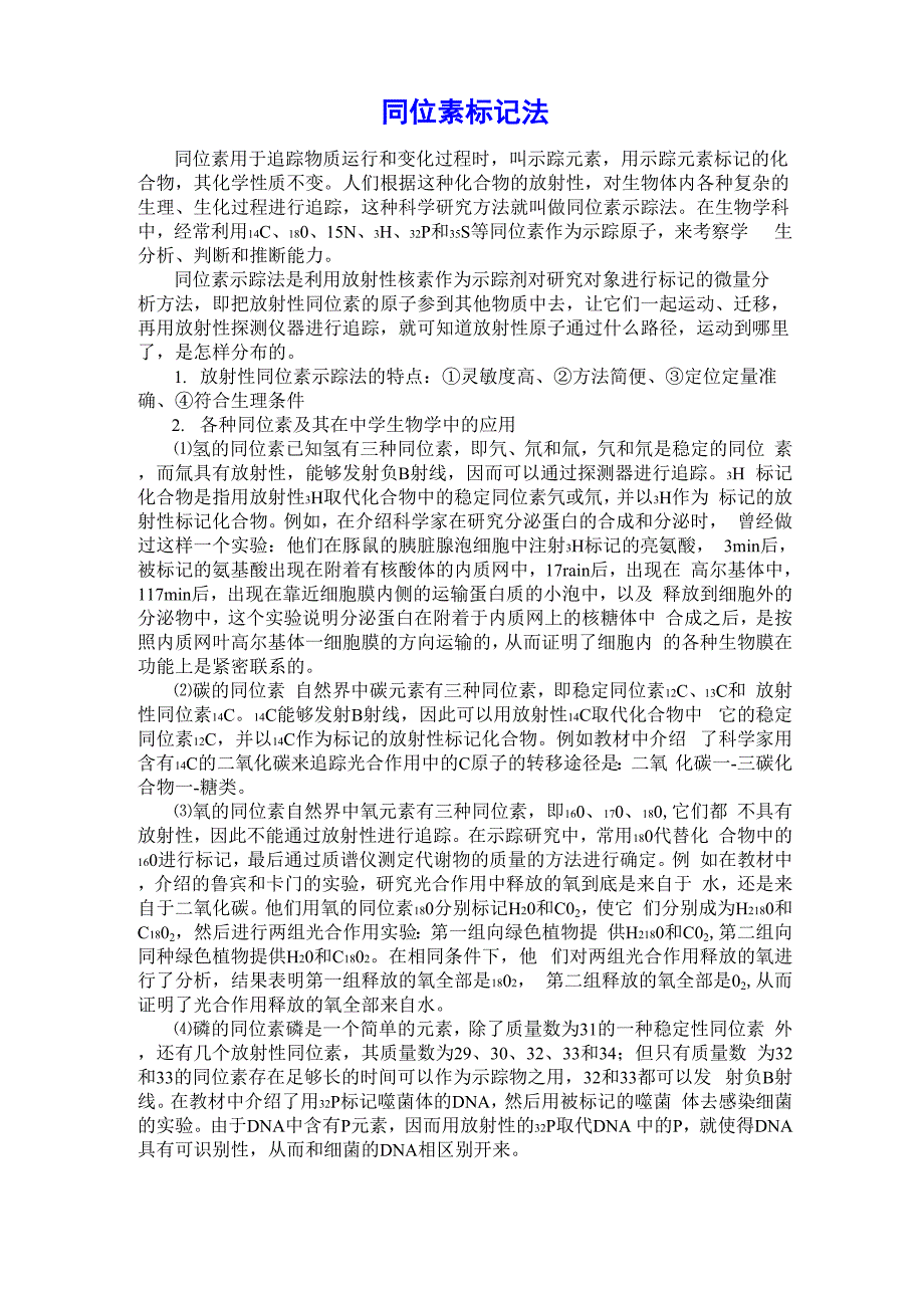 同位素标记法_第1页