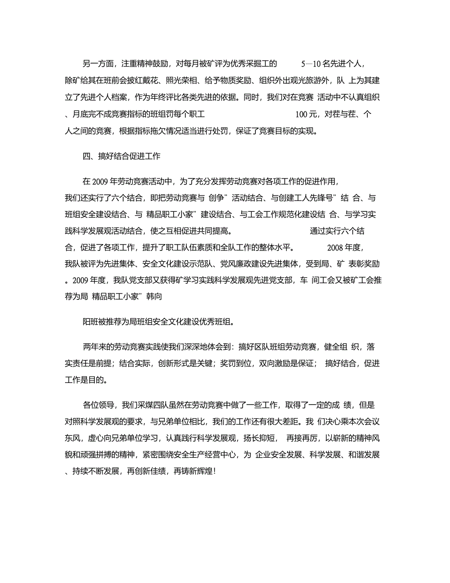 综采一队建家推进会材料讲解_第3页