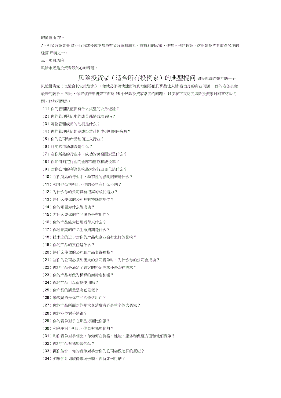 4-1商业计划书讲座汇编_第2页