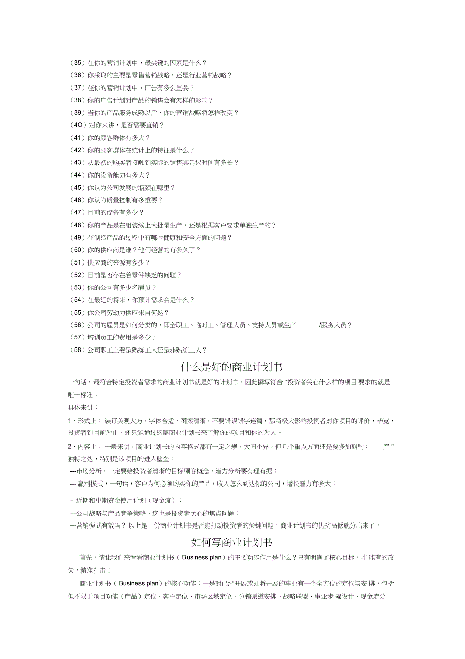 4-1商业计划书讲座汇编_第3页