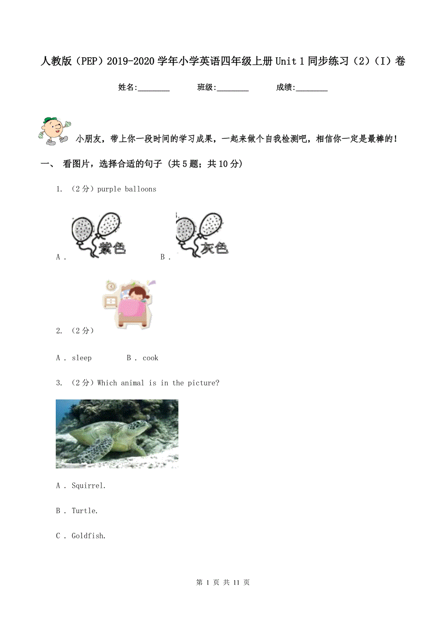 人教版（PEP）2019-2020学年小学英语四年级上册Unit 1同步练习（2）（I）卷_第1页