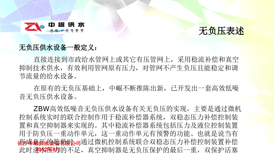 成套箱式叠压设备技术资料_第2页