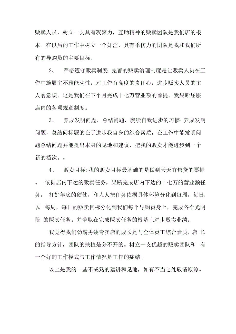 贩卖月份工作总结范文_第2页