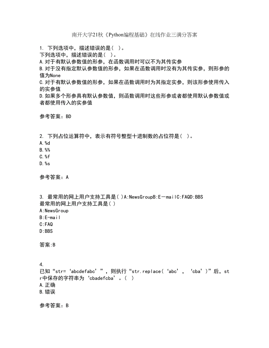 南开大学21秋《Python编程基础》在线作业三满分答案5_第1页