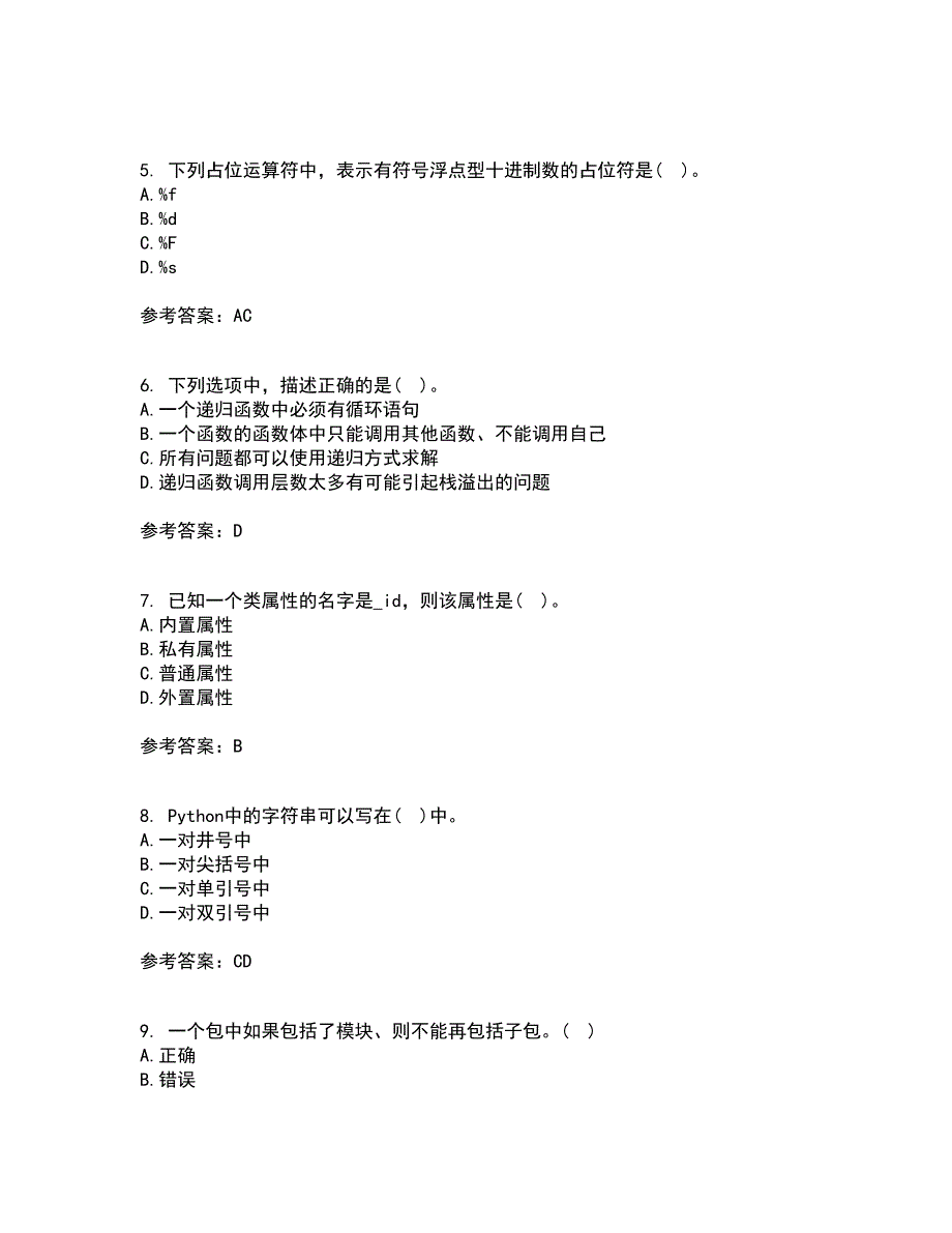 南开大学21秋《Python编程基础》在线作业三满分答案5_第2页