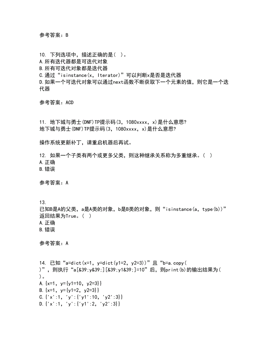 南开大学21秋《Python编程基础》在线作业三满分答案5_第3页