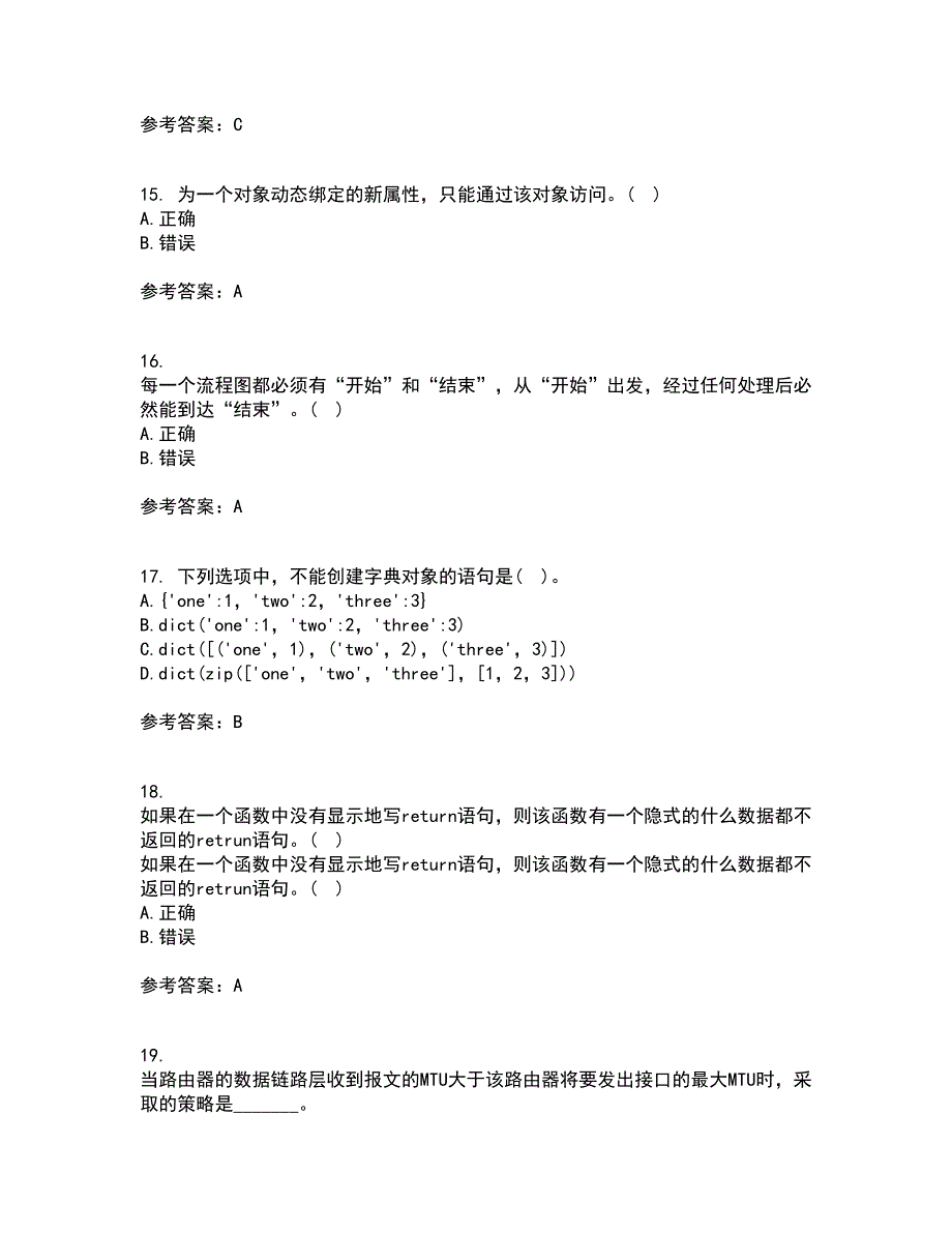 南开大学21秋《Python编程基础》在线作业三满分答案5_第4页