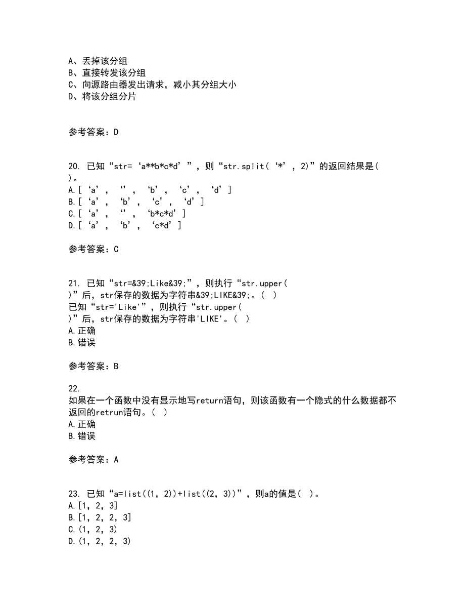 南开大学21秋《Python编程基础》在线作业三满分答案5_第5页