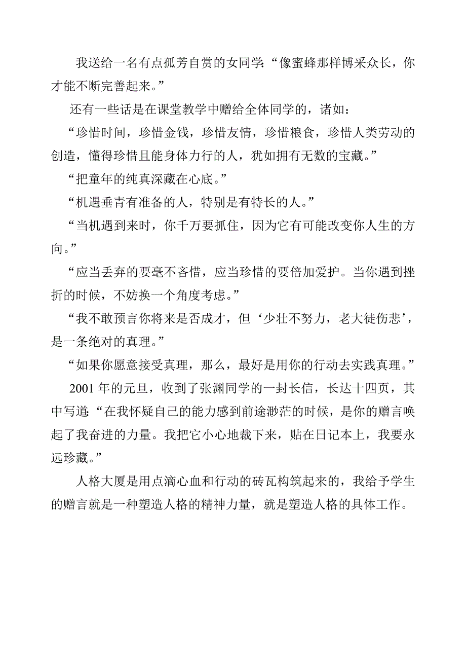 赠言,确立人生信念.doc_第3页