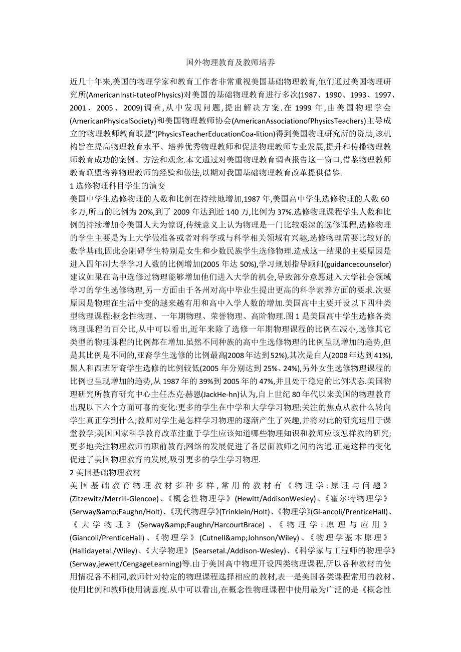国外物理教育及教师培养_第1页