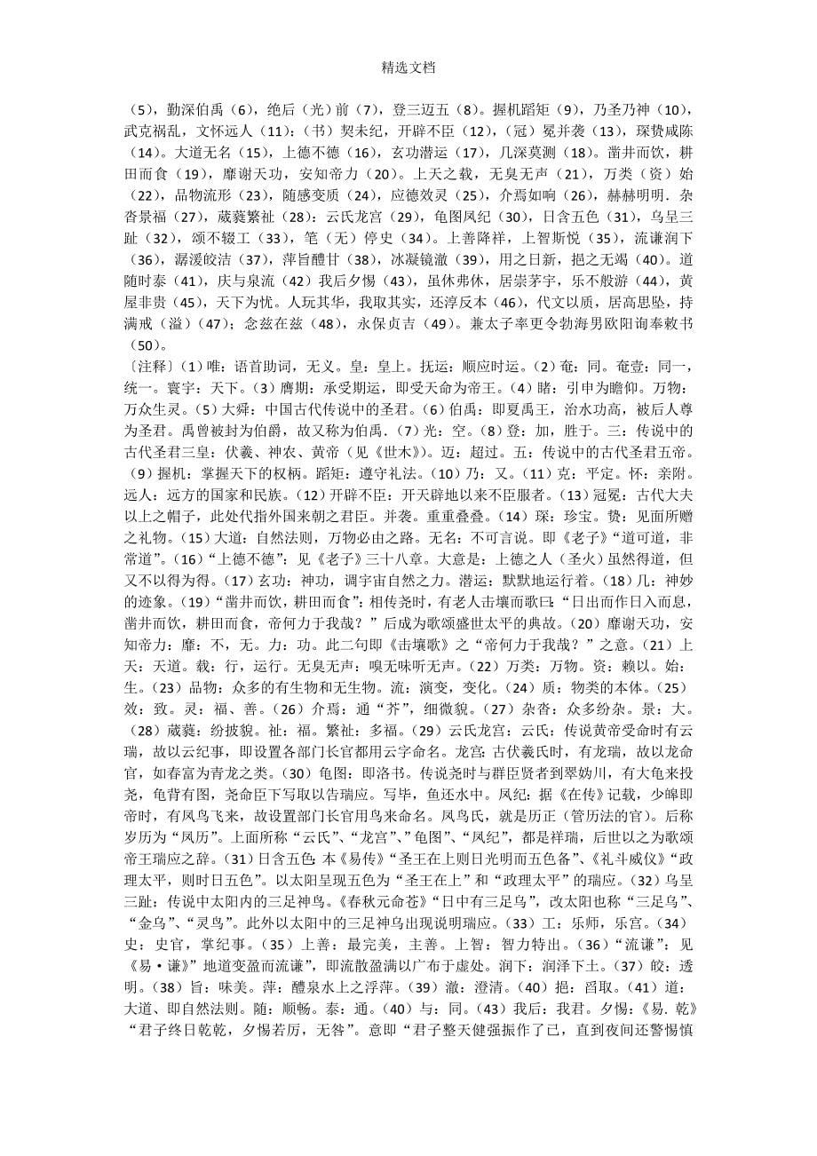 九成宫原文和翻译.doc_第5页