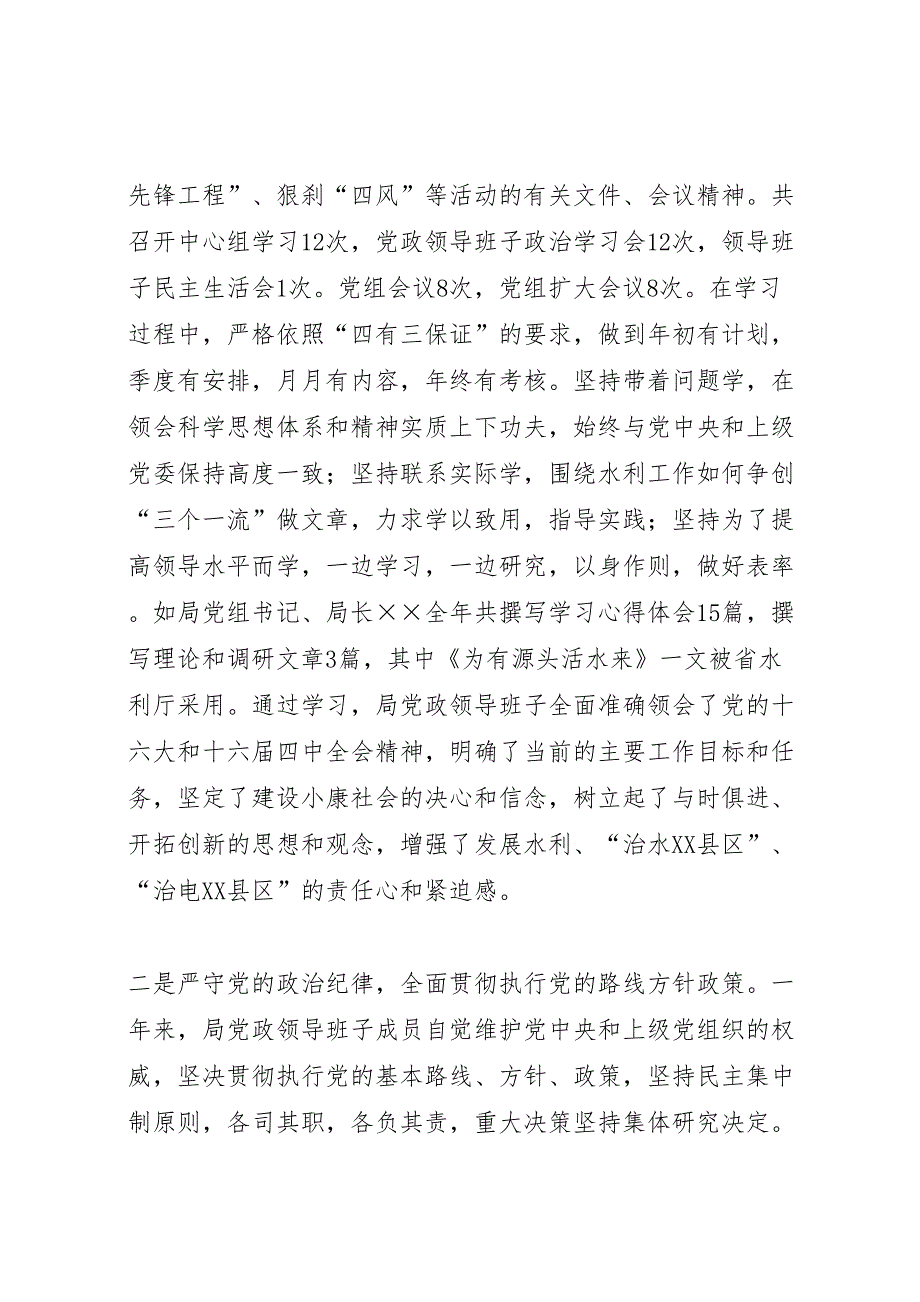 2022年关于局领导班子执政能力的分析报告-.doc_第2页