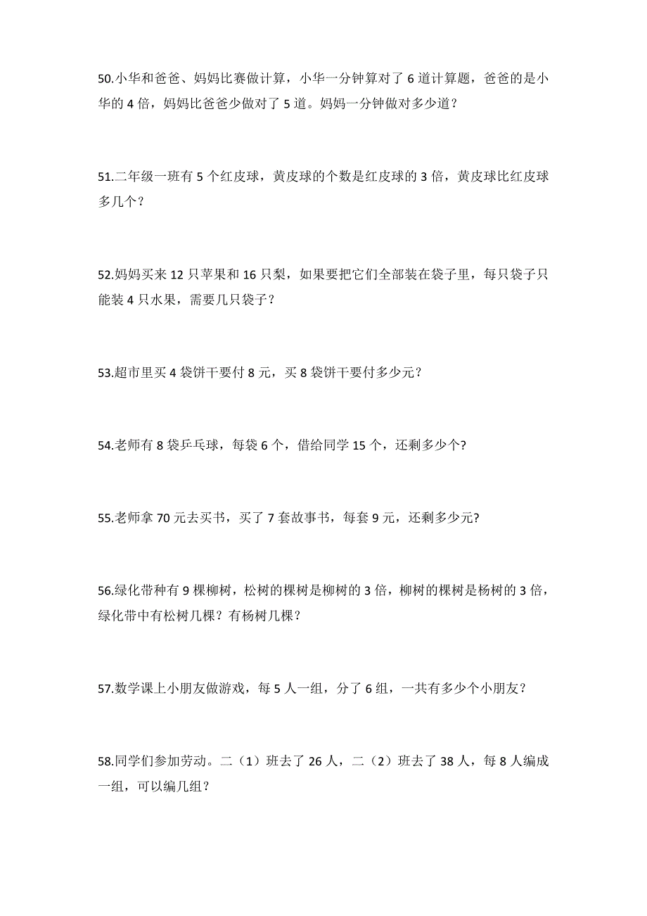 二年级下册数学应用题易错题_第3页