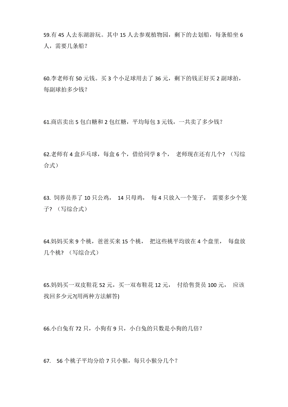 二年级下册数学应用题易错题_第4页