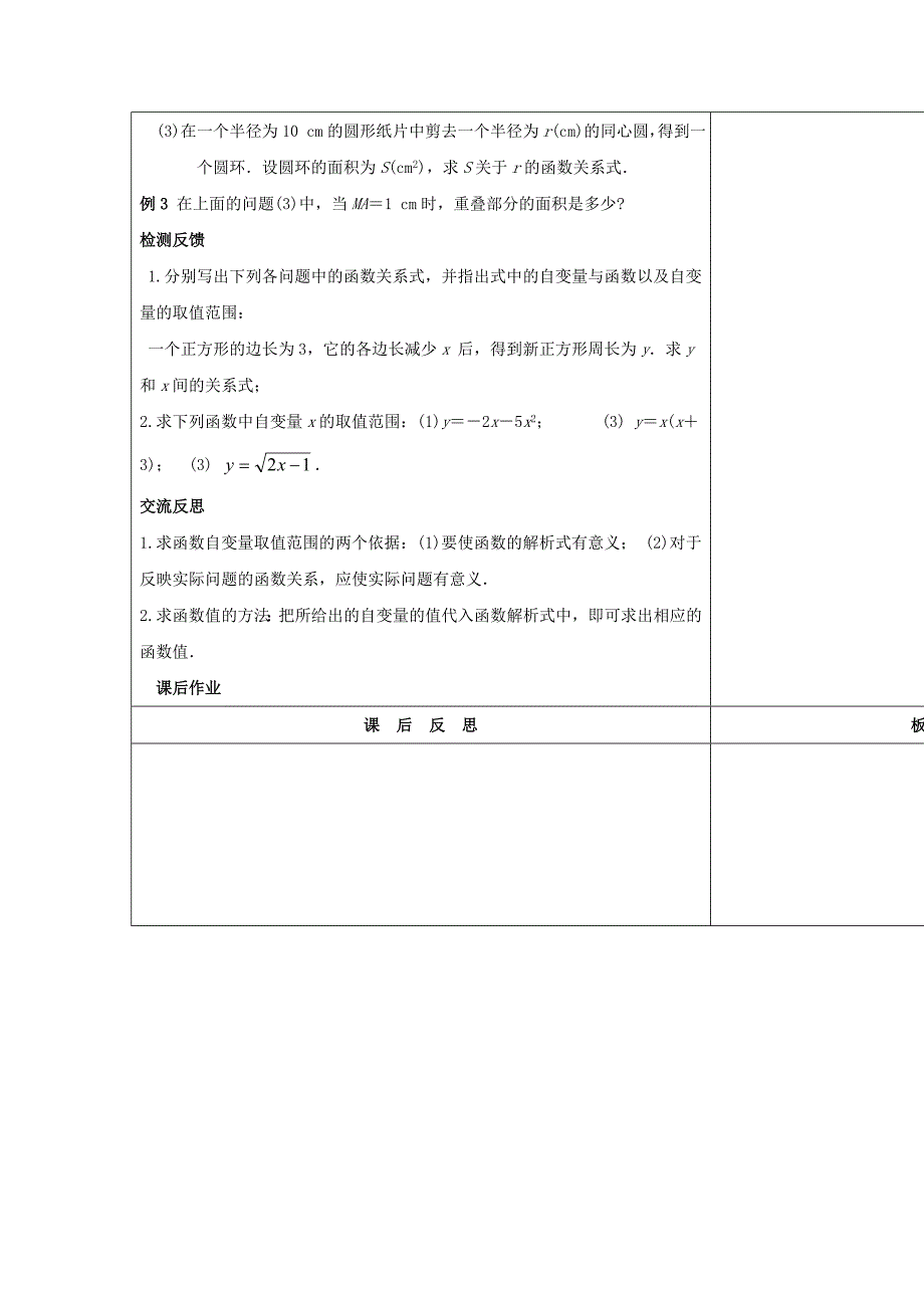 【最新版】华师大版八年级数学下册：17.1变量与函数2教案_第3页