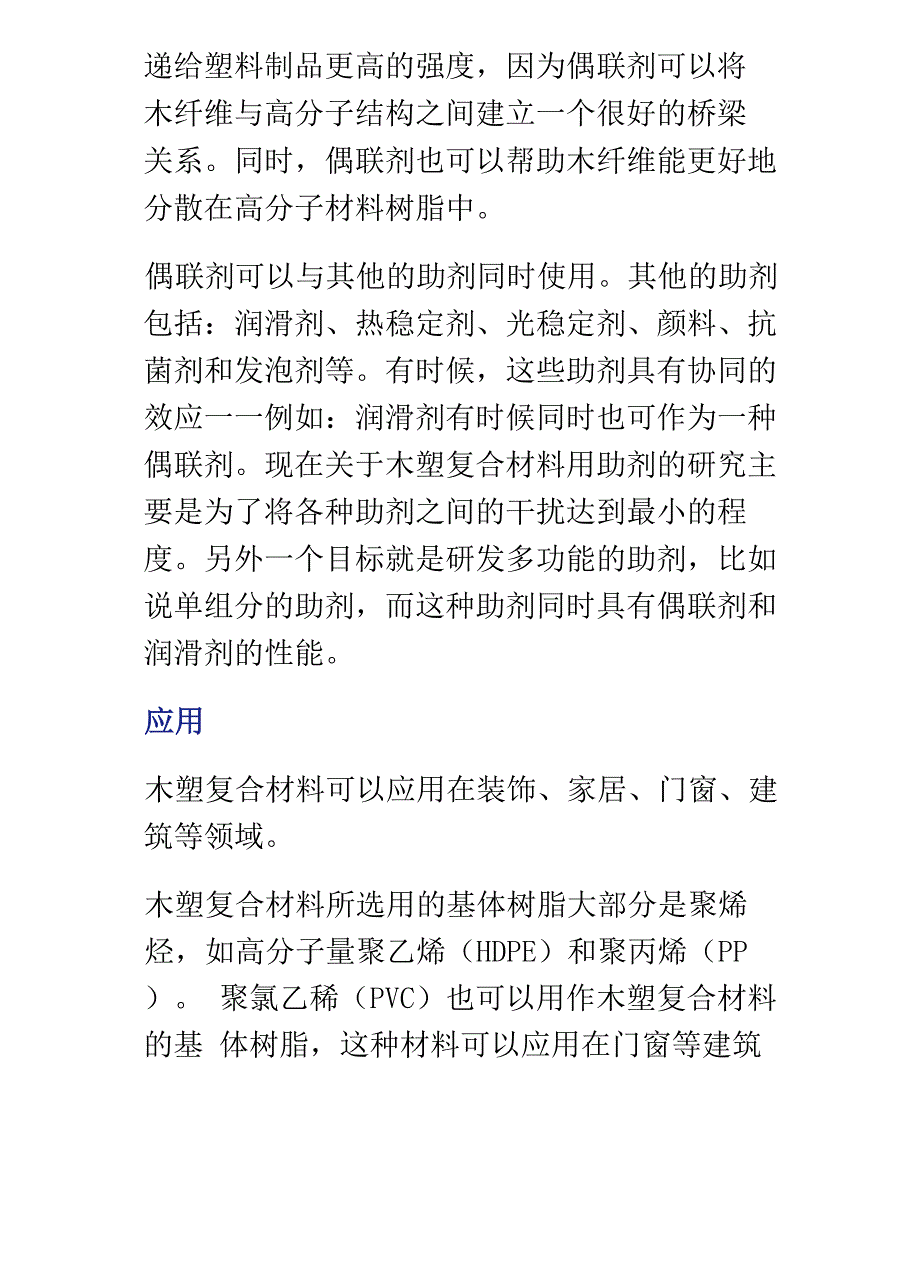 木塑复合材料用偶联剂_第2页