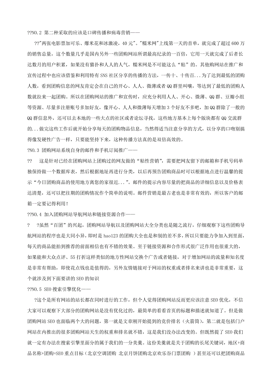 团购网营销推广运营规划方案_第2页