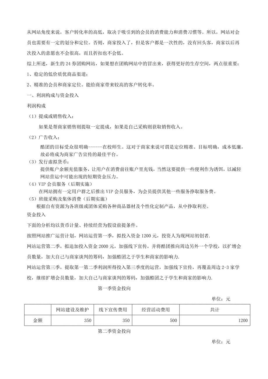 团购网营销推广运营规划方案_第5页