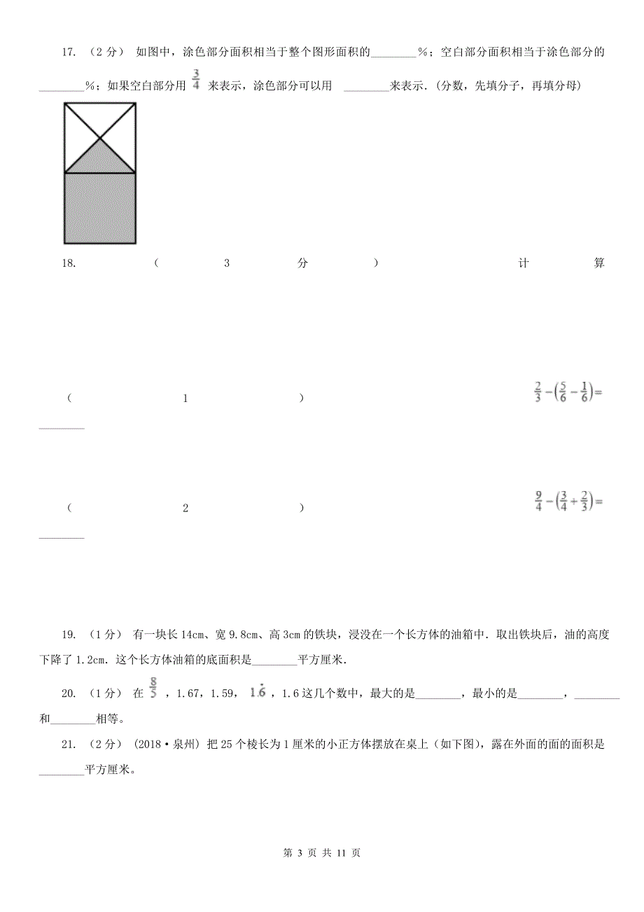 哈尔滨市五年级下学期数学期末试卷(练习)_第3页