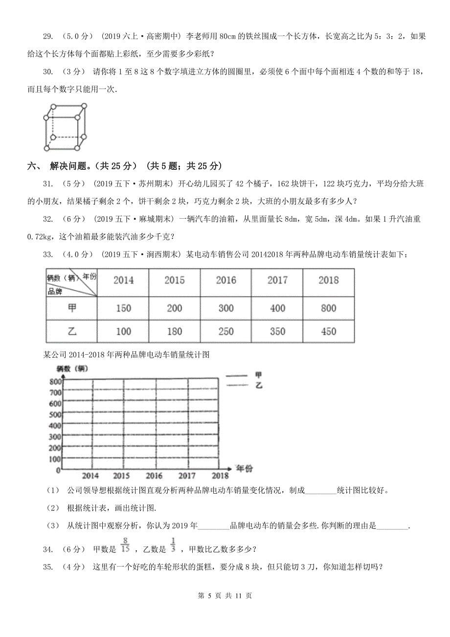 哈尔滨市五年级下学期数学期末试卷(练习)_第5页