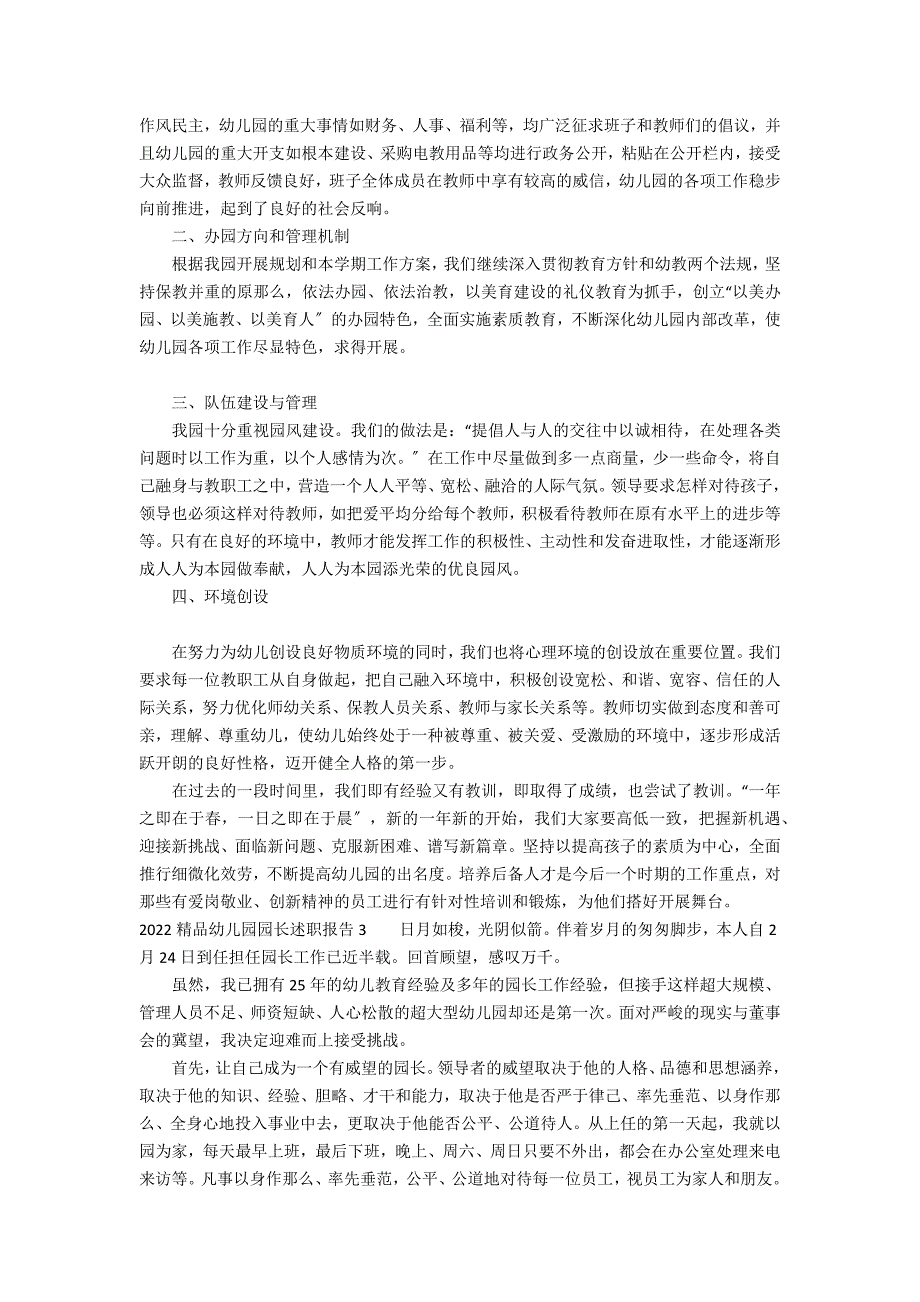 2022精品幼儿园园长述职报告3篇 幼儿园园长年终述职报告_第2页