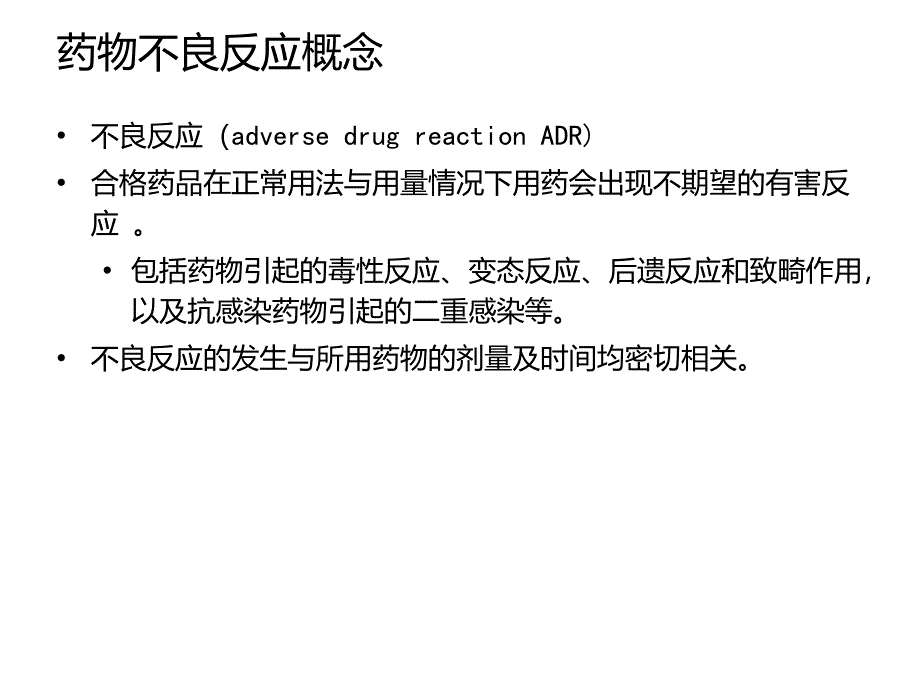 抗菌药物的不良反应及其防治ppt课件_第3页