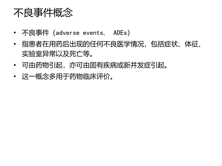 抗菌药物的不良反应及其防治ppt课件_第4页