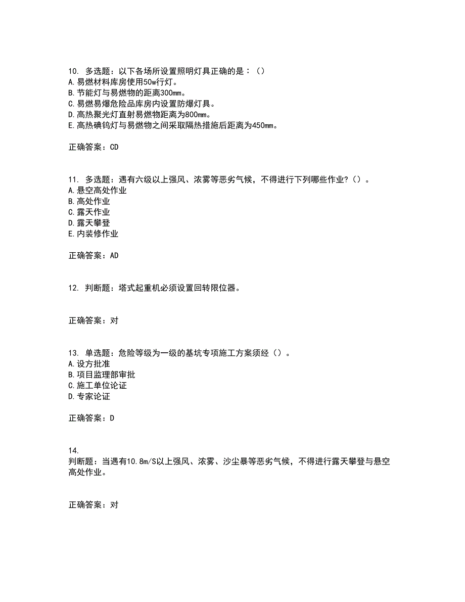 2022年云南省建筑施工企业安管人员考前（难点+易错点剖析）押密卷附答案58_第3页