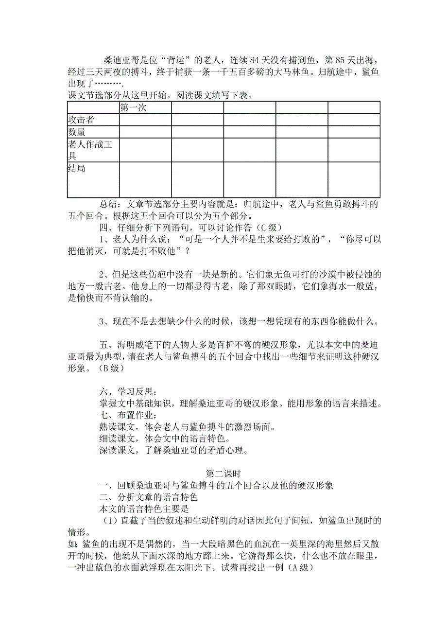 [最新]人教版高中语文学案老人与海_第2页