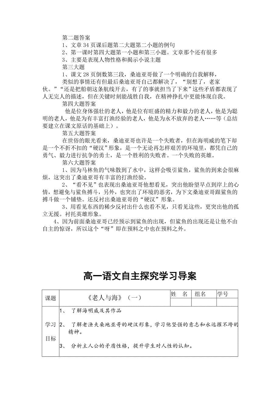 [最新]人教版高中语文学案老人与海_第5页