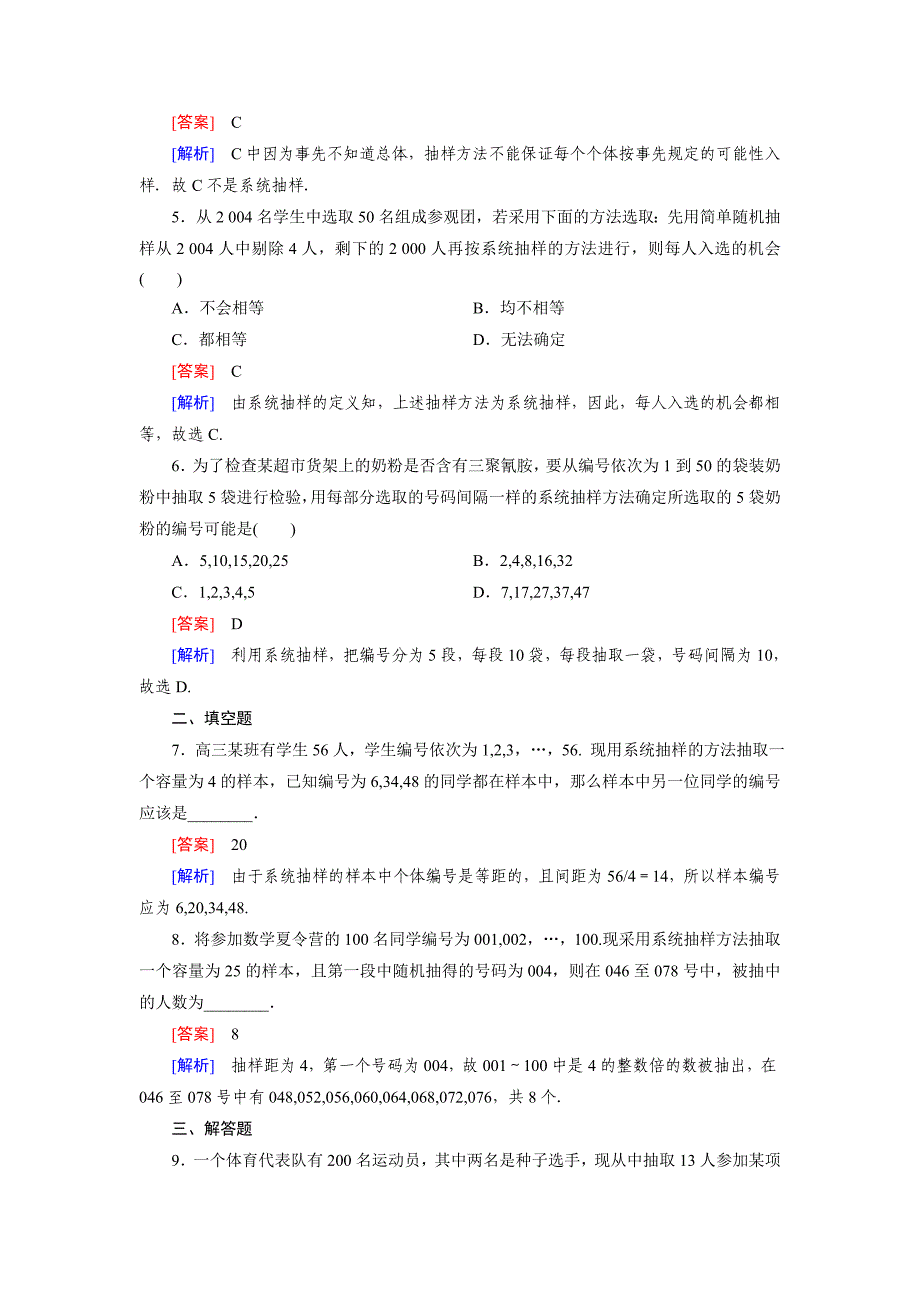 最新 人教b版数学必修三练习：2.1.2系统抽样含答案_第2页