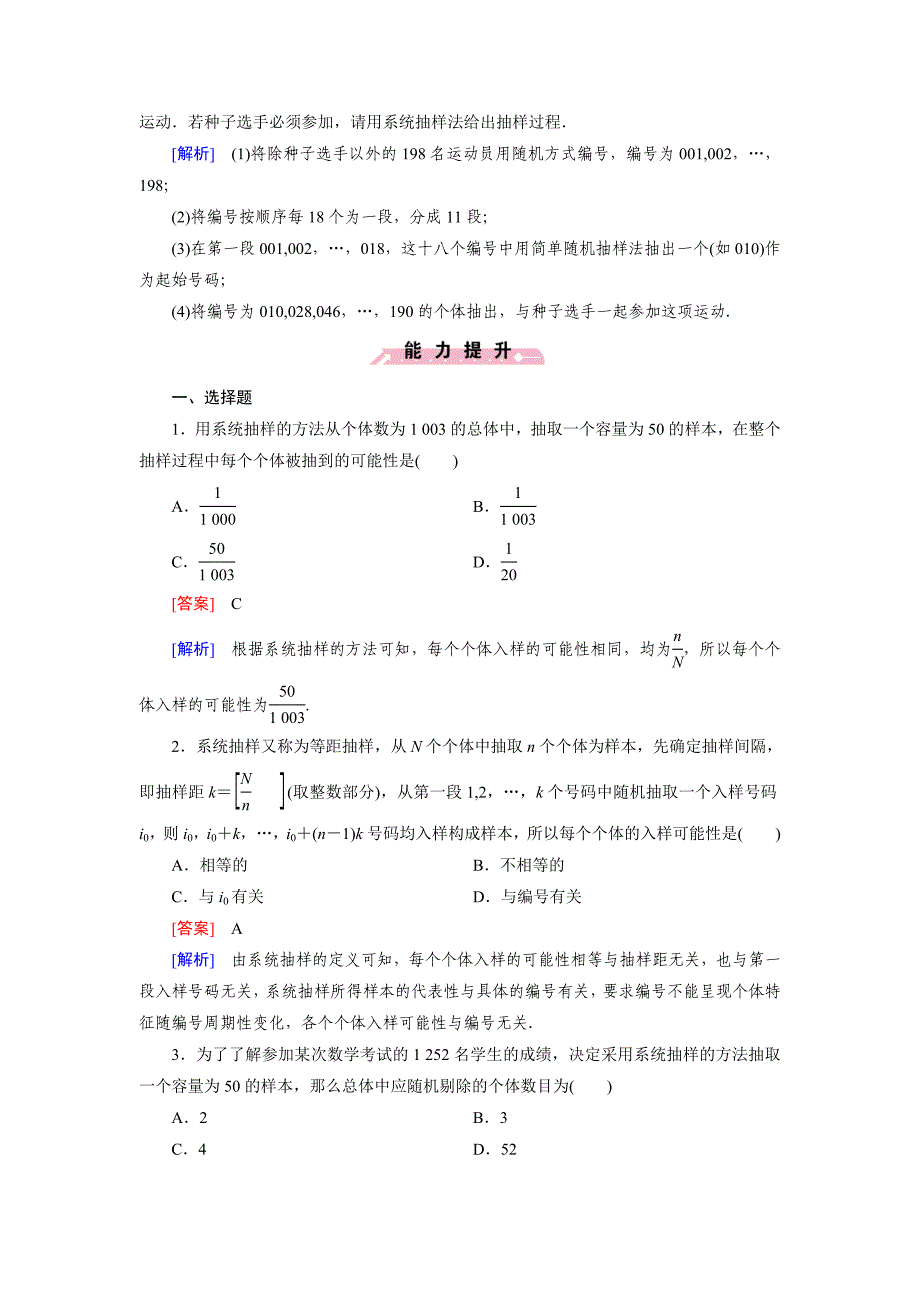 最新 人教b版数学必修三练习：2.1.2系统抽样含答案_第3页