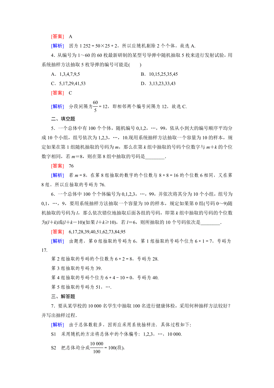 最新 人教b版数学必修三练习：2.1.2系统抽样含答案_第4页