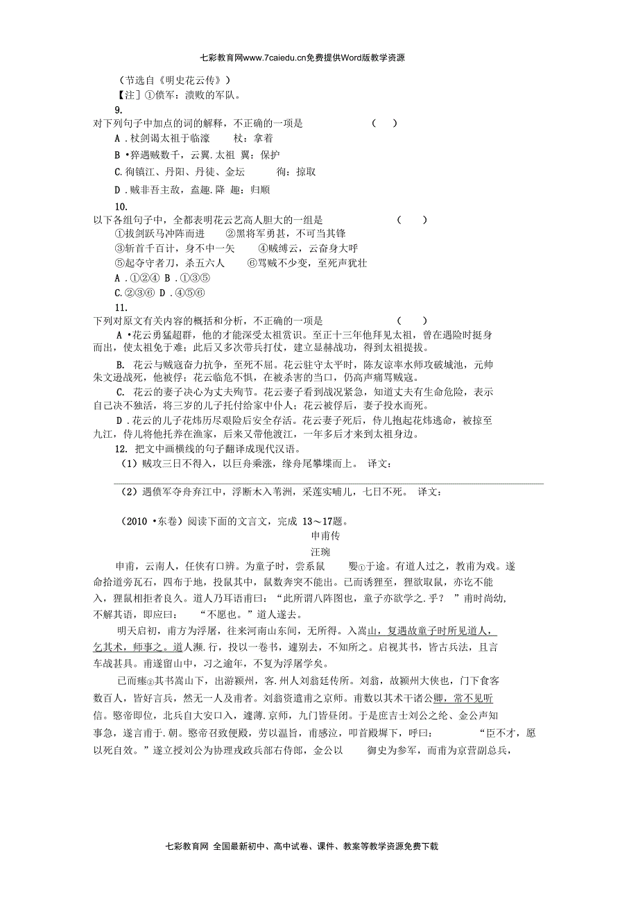 2013版大一轮语文复习精品学案-文言文考点研读(精)_第4页