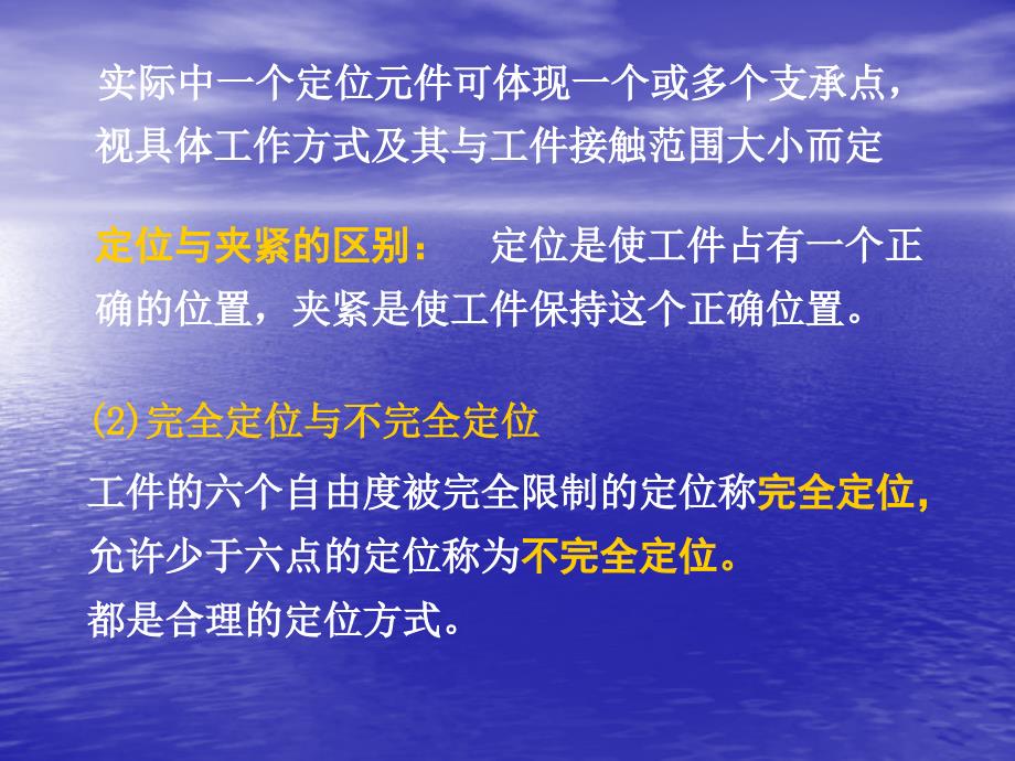 第3章工件在夹具中的定位与夹紧_第4页