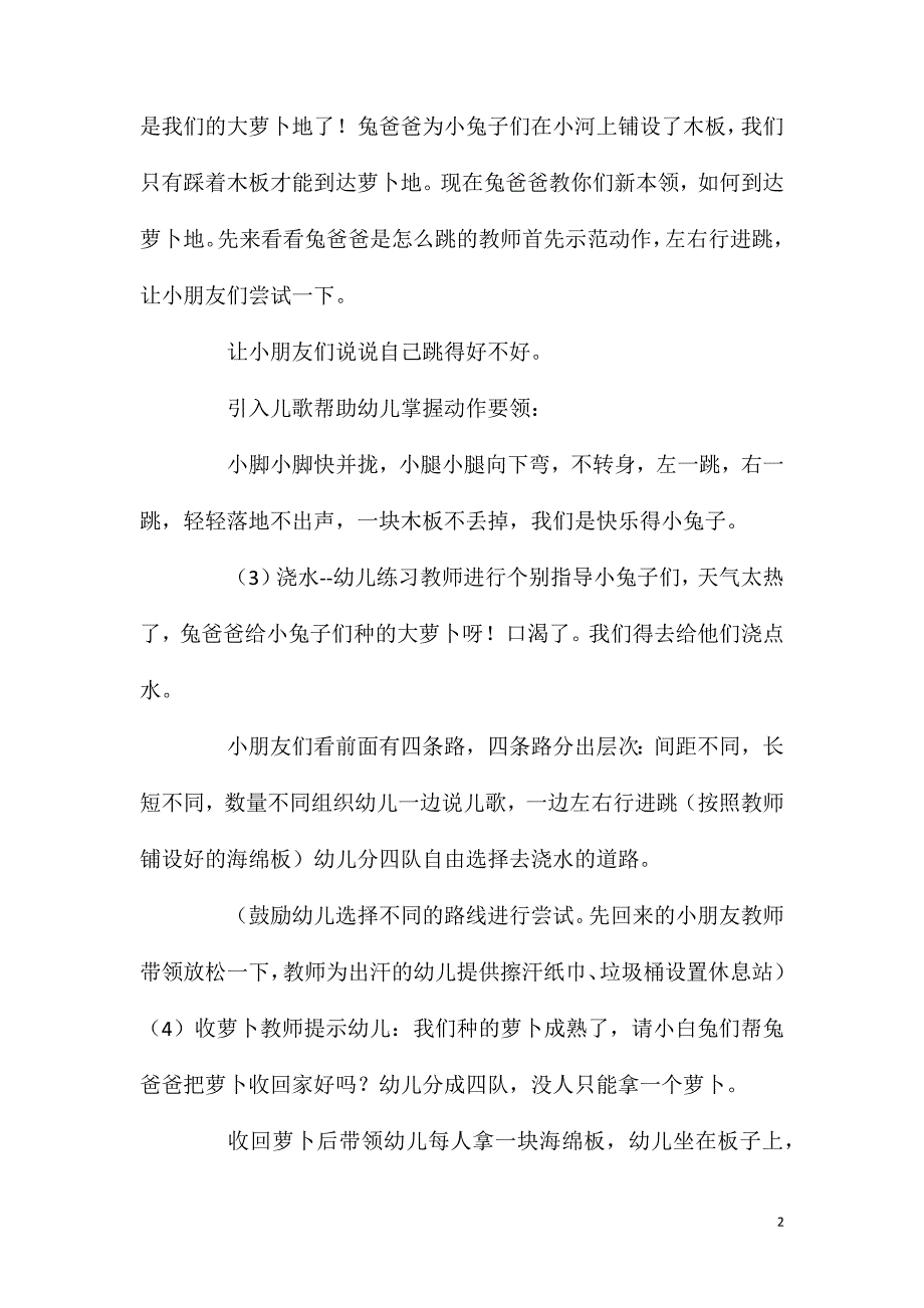 中班健康公开课种萝卜教案反思_第2页