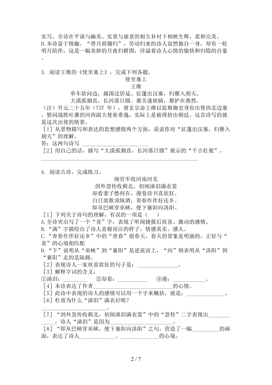 部编人教版六年级语文上册古诗词阅读理解专项加深练习题_第2页