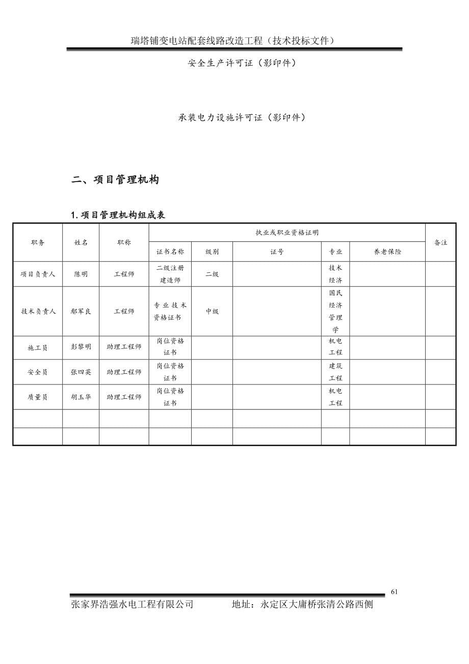 电力投标文件技术标（天选打工人）.docx_第5页