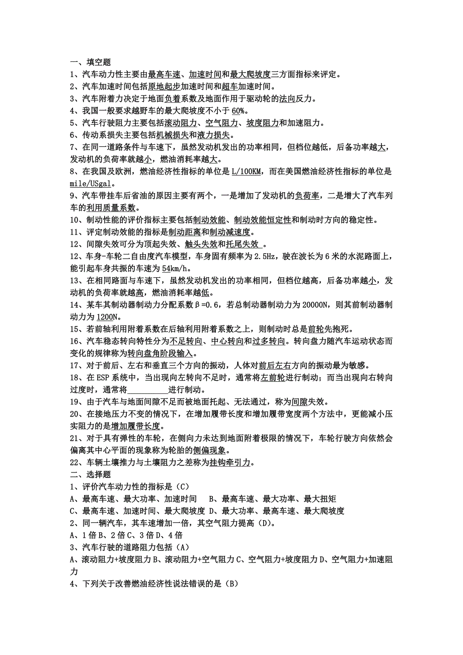 汽车理论期末考试复习题和答案_第1页
