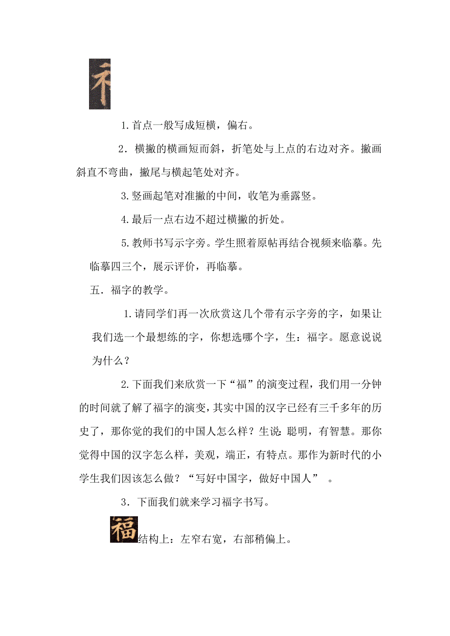 四年级上册《示字旁》的教学设计.docx_第2页