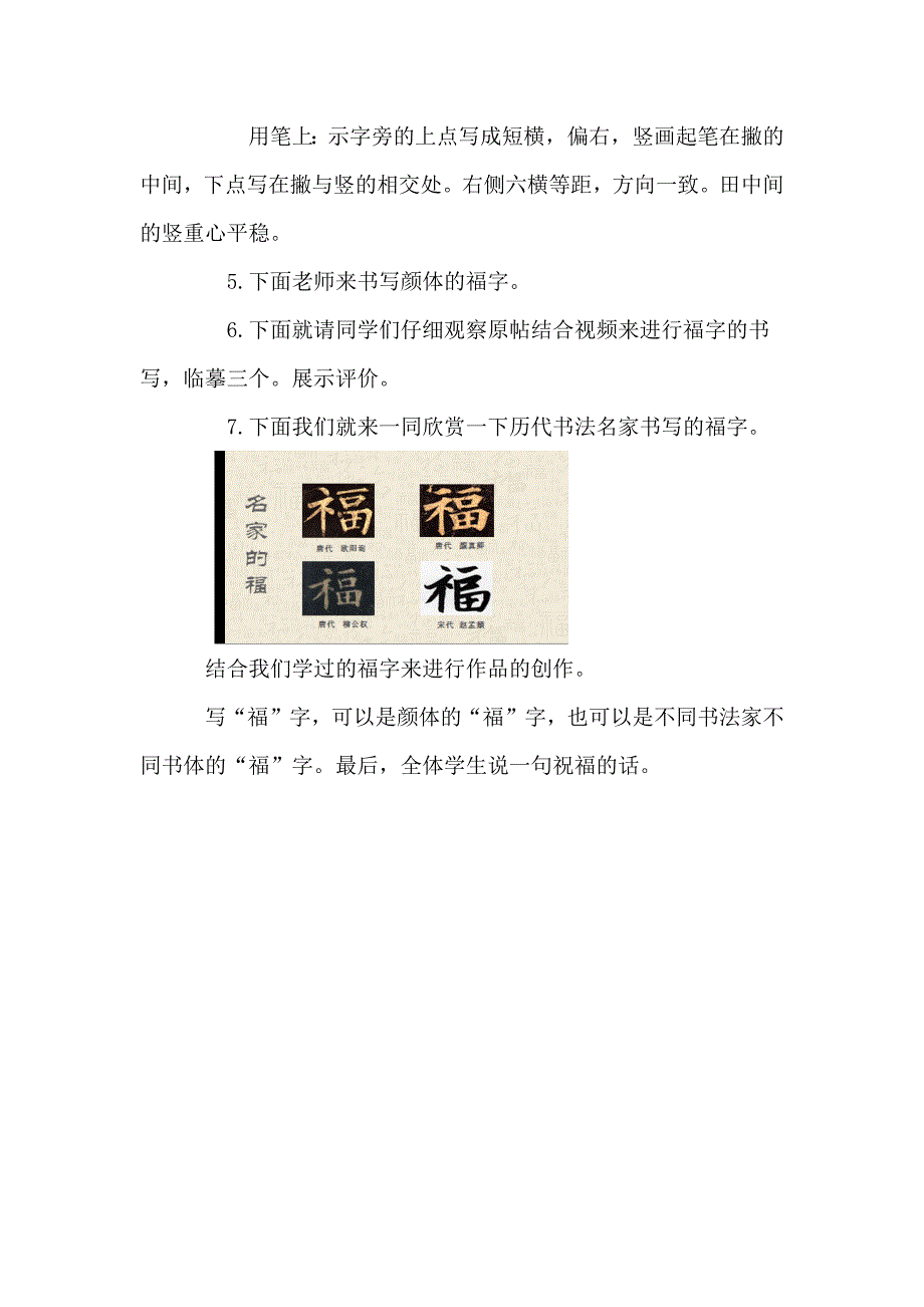 四年级上册《示字旁》的教学设计.docx_第3页