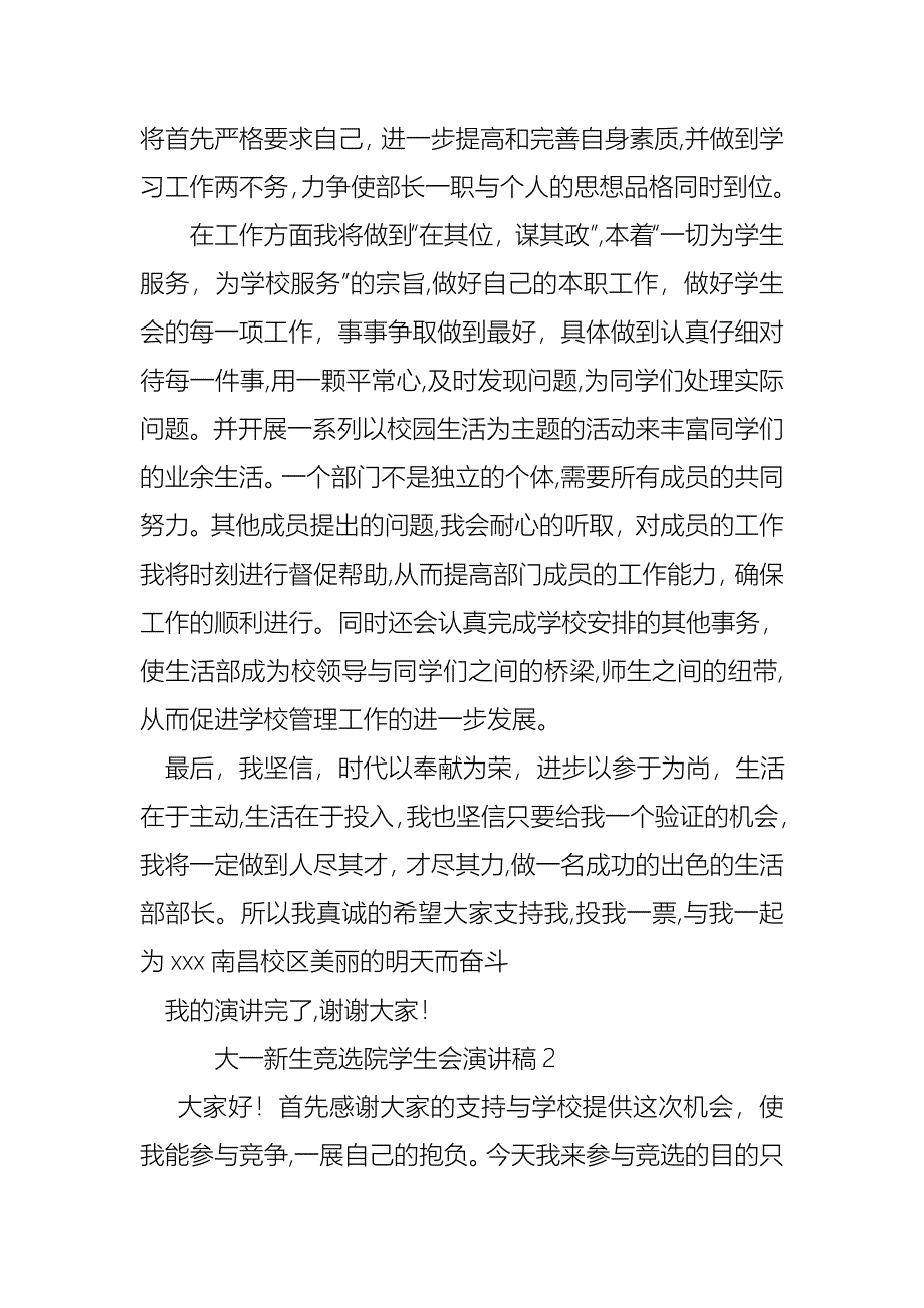 大一新生竞选院学生会演讲稿_第2页