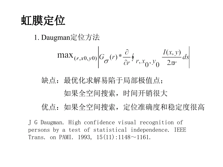 虹膜识别技术PPT课件_第5页