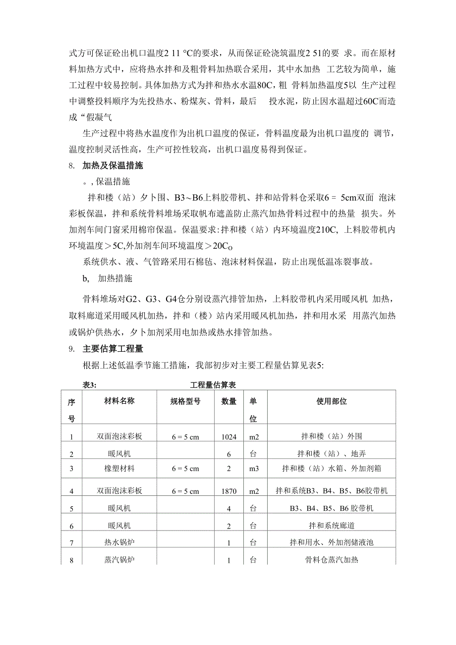 低温季节施工措施_第4页