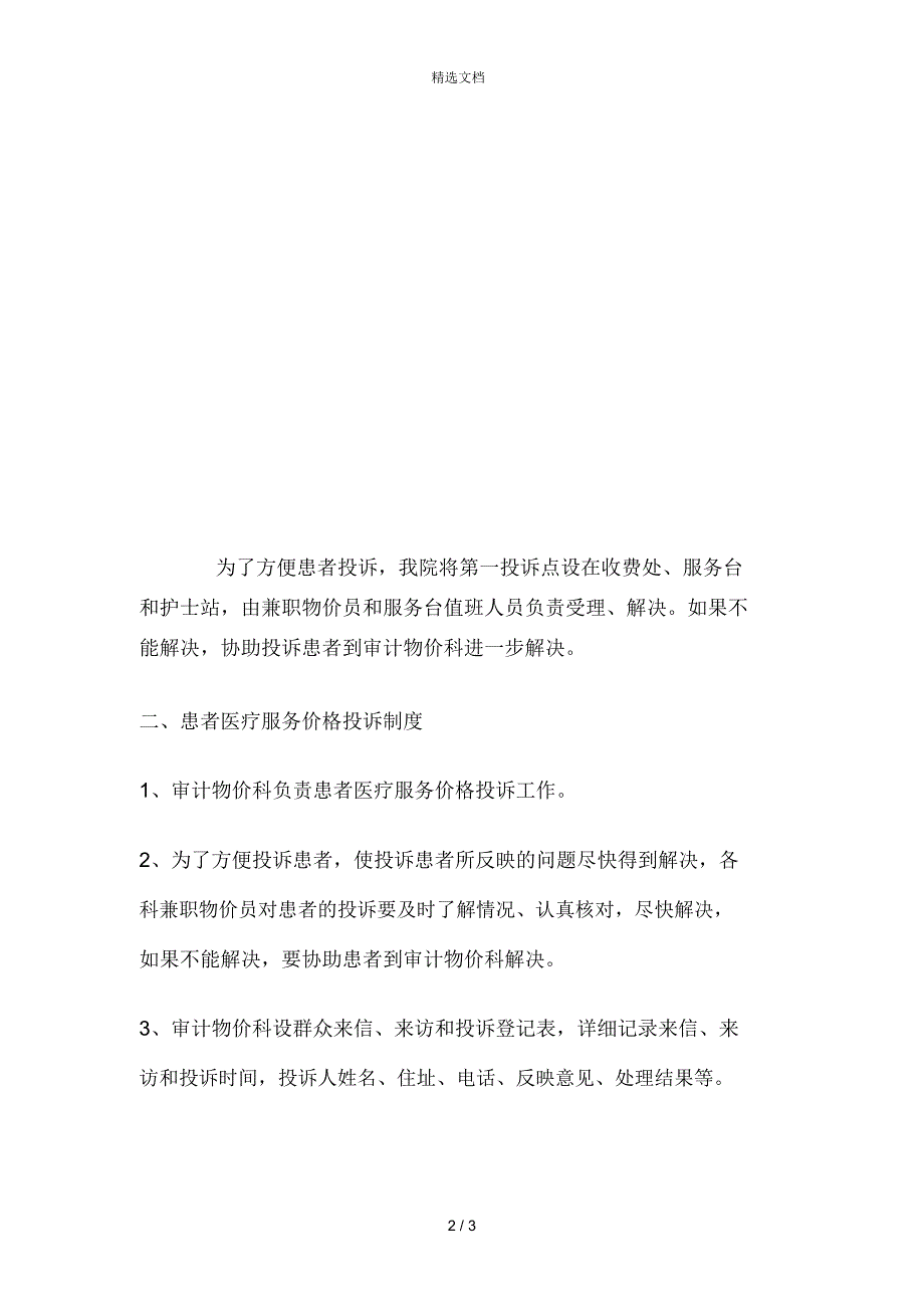 医院患者医疗服务价格投诉处理流程_第2页