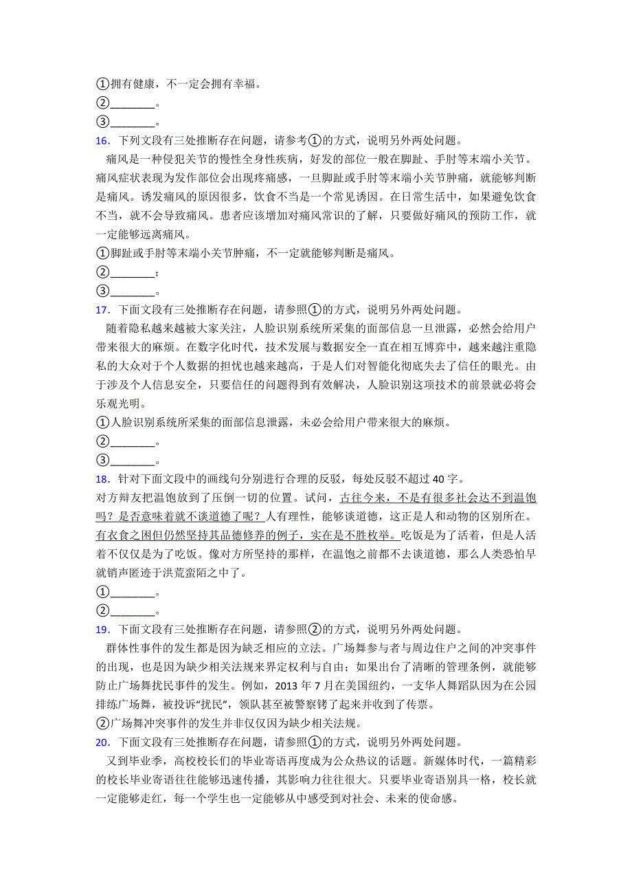 新高考语文高中语文逻辑推断之知识梳理与训练附解析.doc_第4页