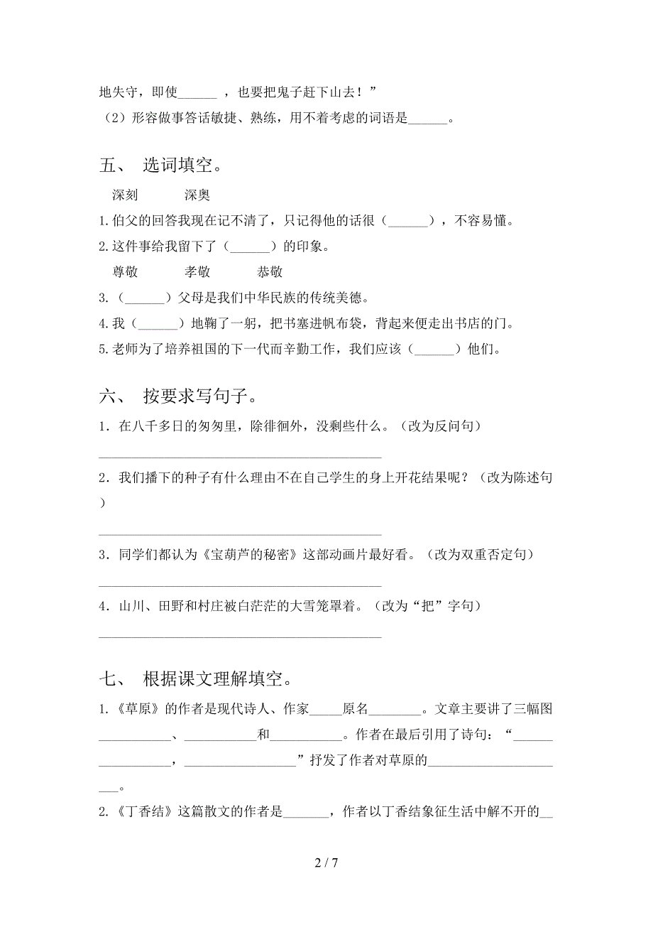 2021—2022年人教版六年级语文上册期中考试卷及答案.doc_第2页