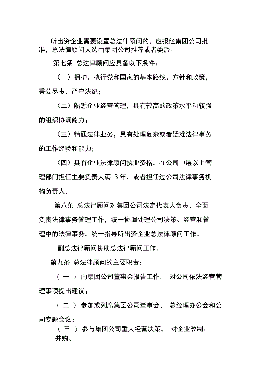 公司总法律顾问制度实施办法_第2页